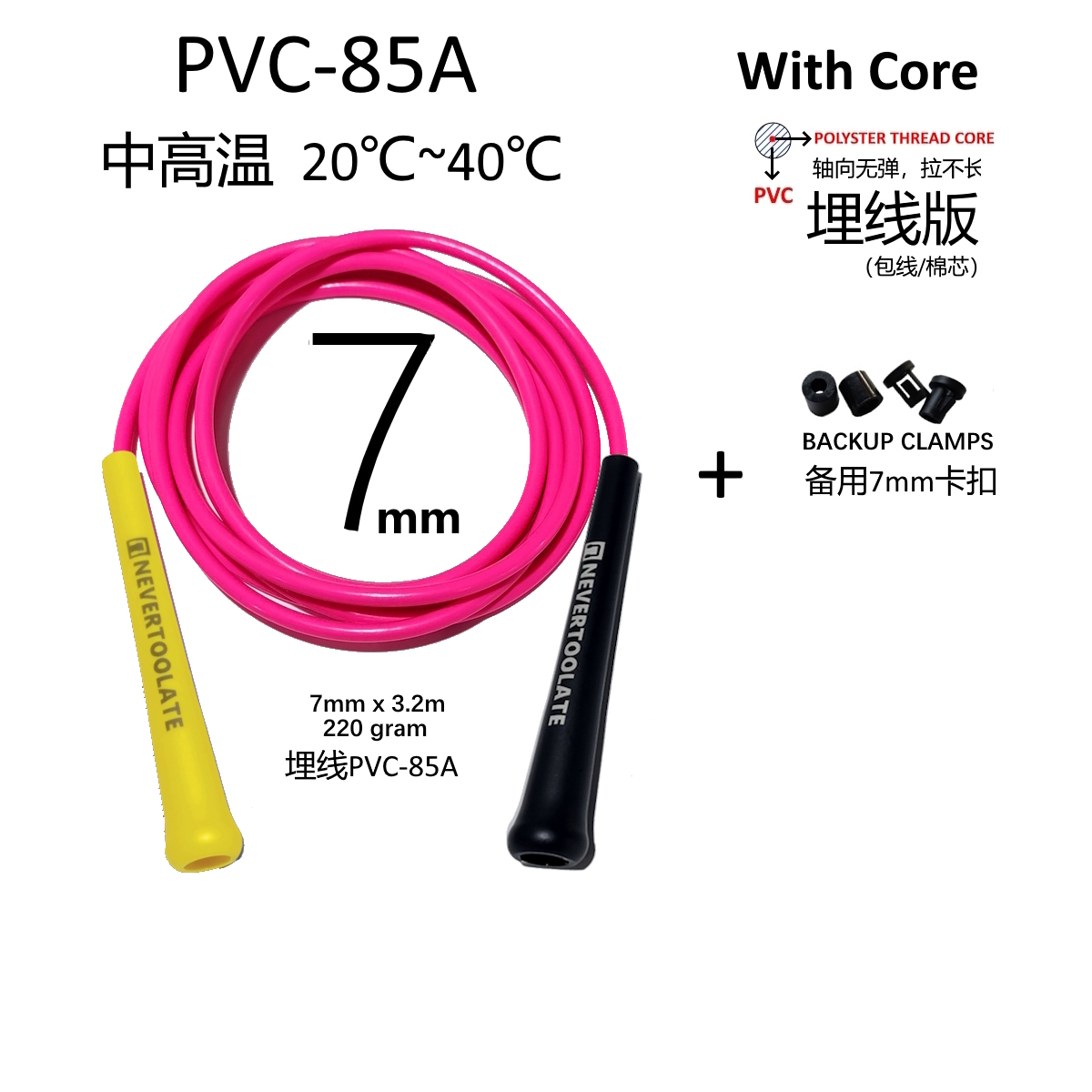 Speed Skipping Rope - 7 mm diameter PVC EN PU
